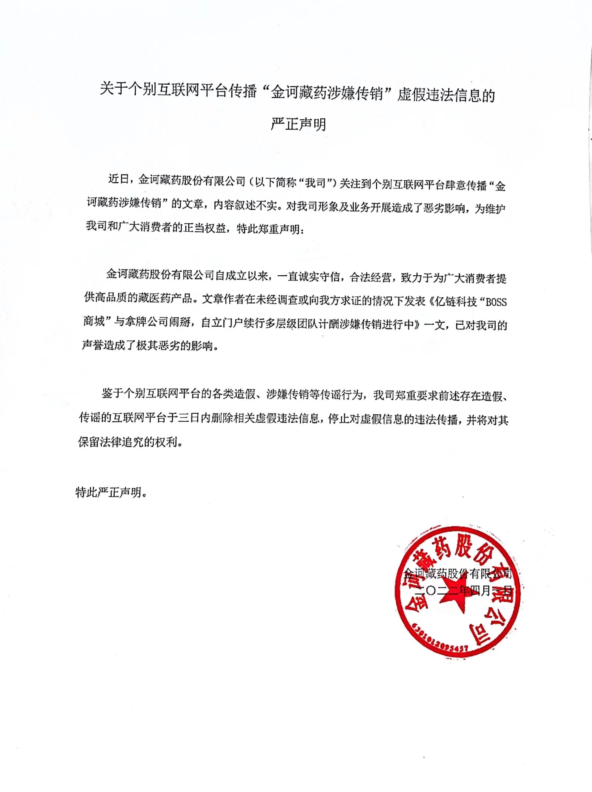 聲明.jpg