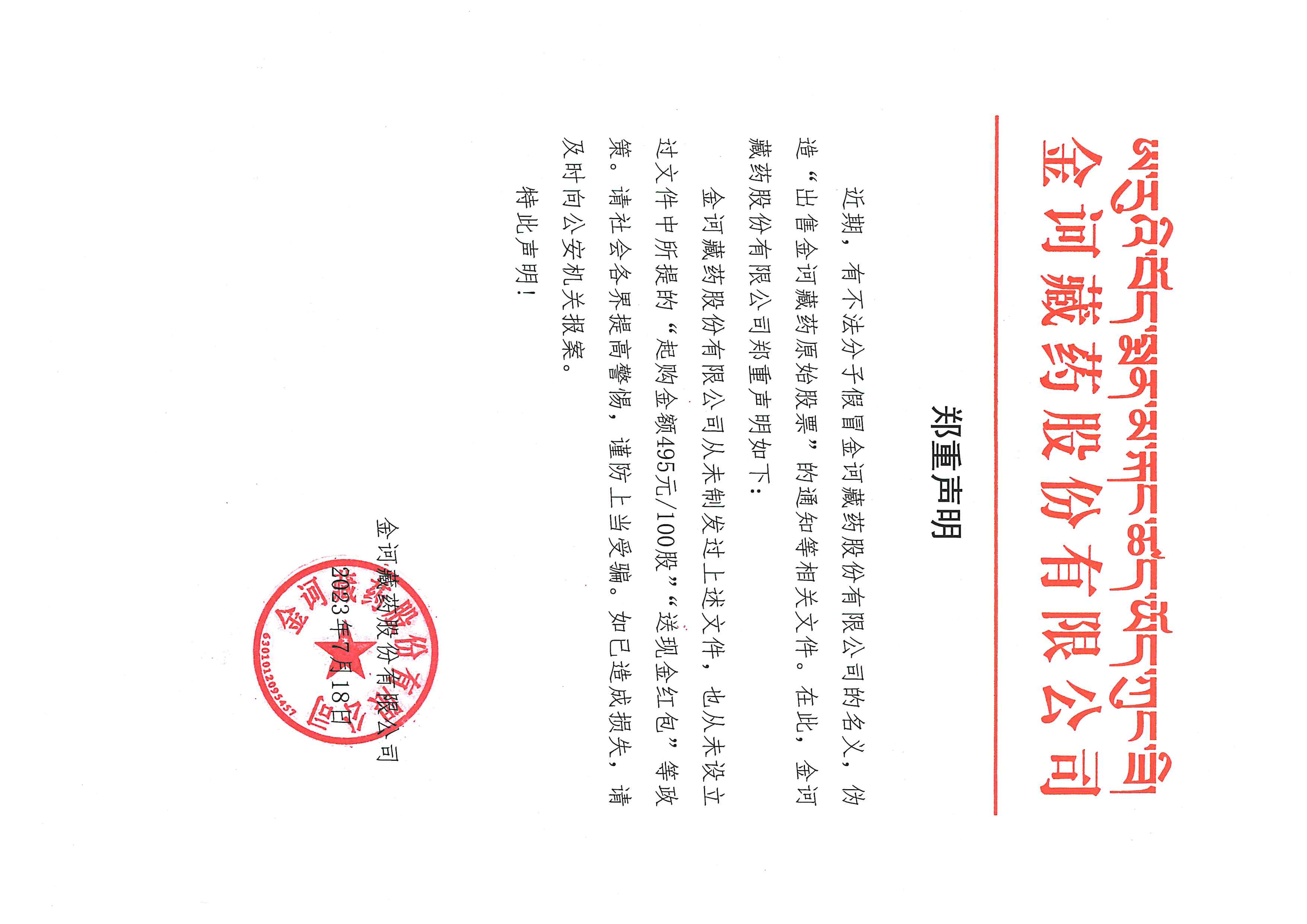 鄭重聲明.jpg
